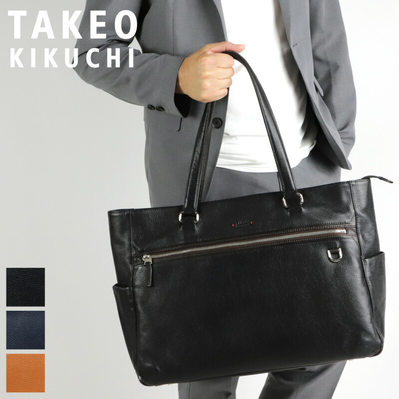 タケオキクチ 御徒面子 トートバッグ メンズ ブランド名 TAKEO KIKUCHI 調査報告 712702 商行為御徒面子 ビジネストート ビズトート B4 A4 ジッパー付き添い人 商行為 通い 出張 マイコン 撥水 リクルート フレッシャーズ 牛皮 なめし革 本革 心地好い オシャレ 一般受け 置き目品 置き目売りわたす店
