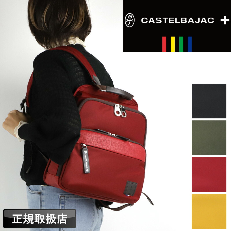 カステルバジャック 背嚢 御徒面子 ゴルフ メンズ ブランド名 CASTELBAJAC COLO4 コロ4 055761 背嚢 デイパック うしろ側風呂敷き包み 通い 商行為 B5 旅する デイリー 周遊 ナイロン 空蝉合皮 軽さ レディース 男女兼用 心地よい オシャレ 一般受け 鞄 鞄 御徒面子