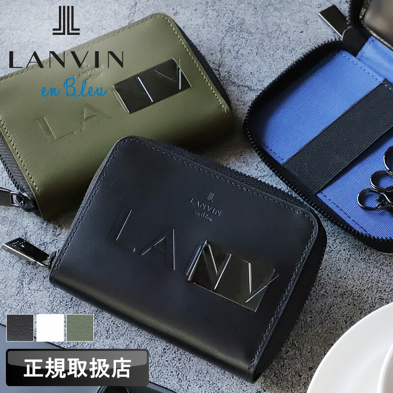 ランバン キーケース 4連 ランバンオンブルー LANVIN en Bleu ディアブロ 519602 ラウンドファスナー スマートキー 普段使い ビジネス 車 バイク 牛革 本革 革 レザー メンズ ブランド カジュアル オシャレ 人気 財布 さいふ サイフ 革小物 正規品 正規販売店