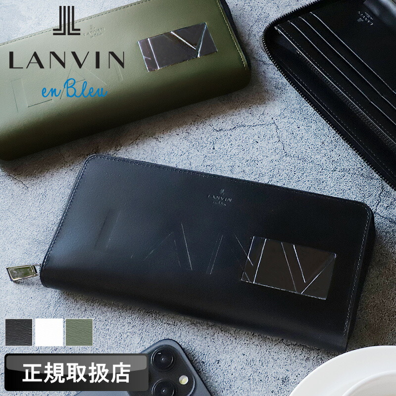 ランバン 紙入れ メンズ ブランド名 本革 長紙入れ ラウンドジッパー ランバンオンブルー LANVIN en Bleu ディアブロ 519606 ラウンドジッパー長紙入れ 紙入れ ロングウォレット 牛皮  革 なめし革 オシャレ 心地好い 一般受け さいふ サイフ 革小物 ウォレット 置き目品 置き目売りわたす店
