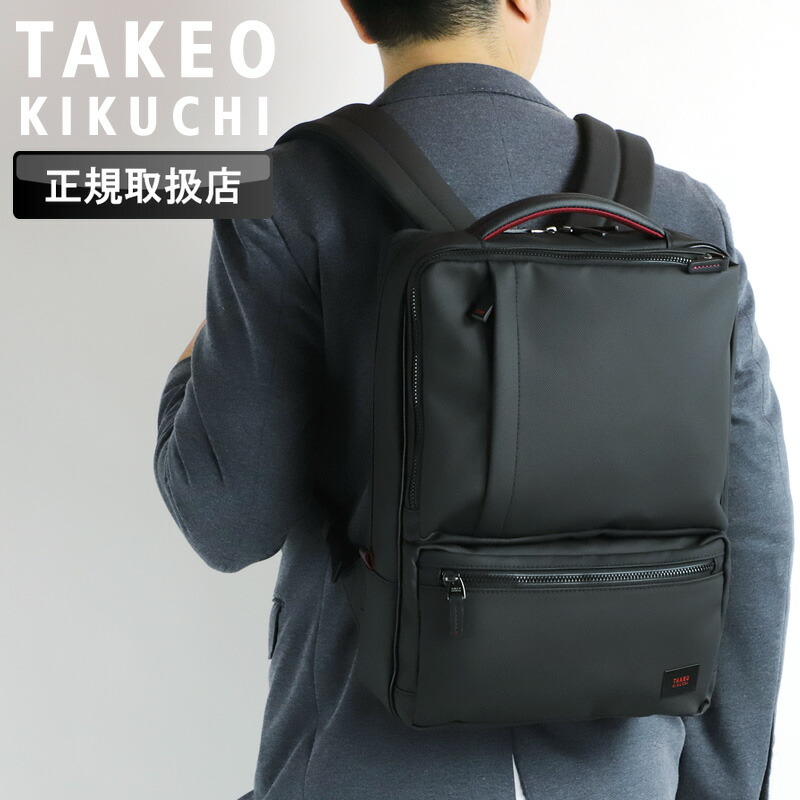 タケオキクチ バッグ リュック メンズ ブランド TAKEO KIKUCHI ゼファー 704731 リュックサック デイパック バックパック ビジネスリュック ビジネスバッグ A4 14L ビジネス 通勤 通学 出張 PC収納 キャリーオン リクルート 2ルーム 撥水 ビジカジ オシャレ 人気|かばん専門ショップ Water mode