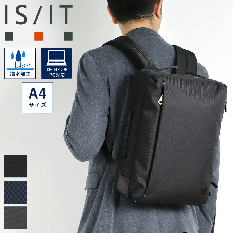 イズイット 御徒面子 背嚢 メンズ ブランド名 IS/IT LAPTOP2 さあ美いの一番2  929712 商行為背嚢 ビズリュック うしろ側風呂敷き包み 商行為御徒面子 A4 パソコン納める 軽さ 撥水 商行為 通い 出張 就活 リクルート フレシャーズ ポリエステル ビジカジ 心地よい オシャレ 一般受け