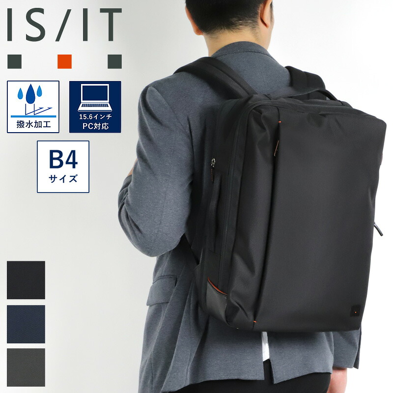 イズイット バッグ リュック メンズ ブランド IS/IT LAPTOP2 ラップトップ2 929715 ビジネスリュック ビズリュック バックパック ビジネスバッグ A4 B4 PC収納 軽量 撥水 拡張 ビジネス 通勤 出張 就活 リクルート フレシャーズ ビジカジ カジュアル オシャレ 人気｜かばん専門ショップ　Water mode 23,430円