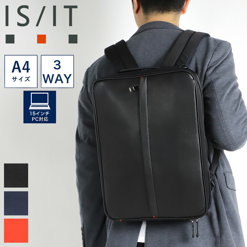 イズイット バッグ ビジネスバッグ メンズ ブランド IS/IT SAPHIR2 サフィール2 937513 3WAY ブリーフケース リュック ショルダーバッグ ビジネスリュック A4 PC収納 ビジネス 通勤 出張 就活 合成皮革 ナイロン 牛革 メンズ ブランド カジュアル オシャレ 人気