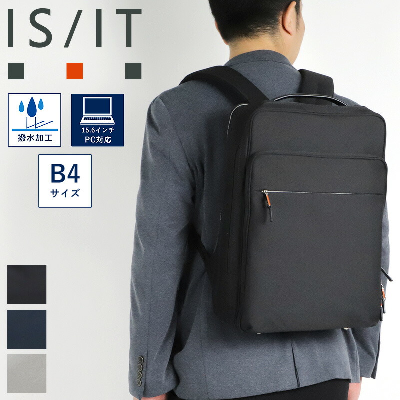 イズイット バッグ リュック メンズ ブランド IS/IT マイナビ2024 975723 ビジネスリュック ビズリュック バックパック ビジネスバッグ B4 A4 PC収納 軽量 撥水 ビジネス 通勤 出張 就活 リクルート フレシャーズ コーデュラ レディース 男女兼用 ビジカジ オシャレ 人気｜かばん専門ショップ　Water mode