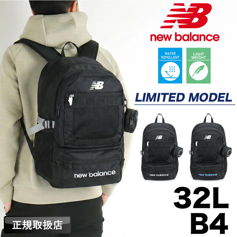 ニュー平衡にする 背嚢 メンズ  32L 大電気容量  制限事項真似形 new balance デイパック うしろ側容器に並べる 背嚢 AC13490 通学 通い 運動競技 お坊っちゃん うしろ帯 ブランド名 レディース  撥水 軽さ 学院背嚢 一般受け マイコン マイコン A4 B4 中学校 上級高等学校 最高学府