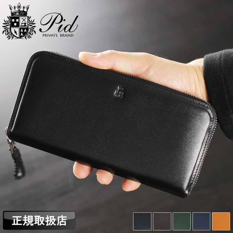 ピーアイディー 財布 メンズ 長財布 ラウンドファスナー 本革 撥水 ブランド PID ecrire PAZ1505 P.I.D エクリール ラウンドファスナー長財布 小銭入れあり ロングウォレット 大容量 札入れ 束入れ 撥水レザー 革 牛革 本革 レザー 革小物 人気