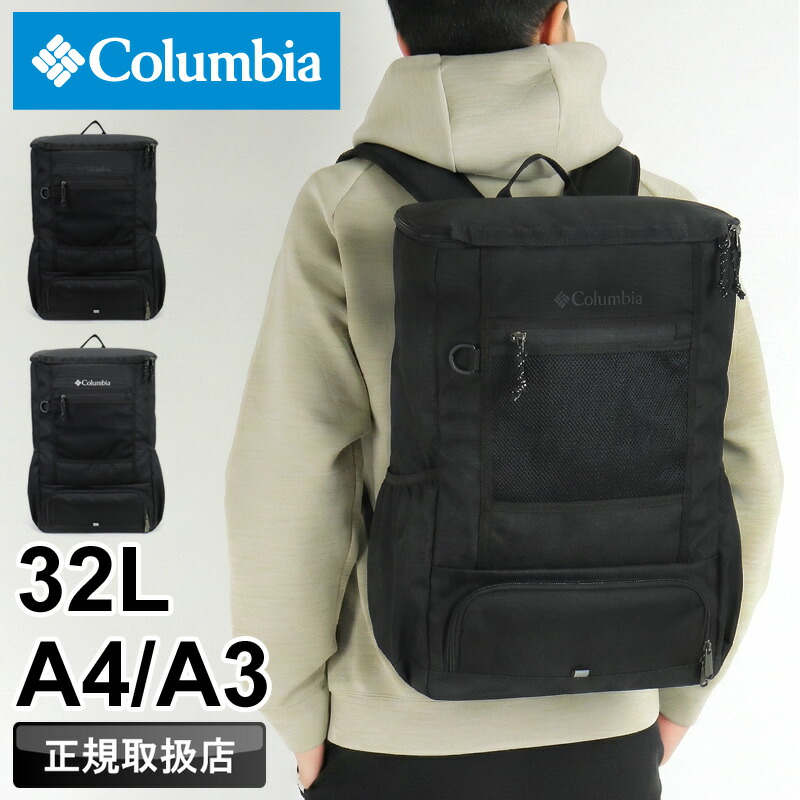 コロンビア 背嚢 メンズ 背嚢 Columbia LB流出受け答えLW32Lうしろ側容器に並べる PU8827 デイパック 撥水 オムニシールド デイリー 通い 通学 アウトドア 旅する 運動競技 2お座敷 A4 A3 B4 お弁当納める レディース 角帽 高校生 ブランド名 一般受け 定め事品