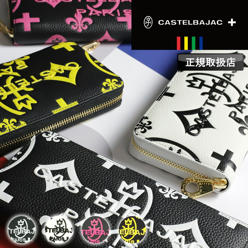 カステルバジャック 金入れ 長金入れ メンズ ブランド名 本革 ラウンドチャック長金入れ CASTELBAJAC Claire クレア 金入れ ロングウォレット 068633 レディース 男女兼用 牛皮  革 なめし革 心地よい オシャレ 一般受け さいふ サイフ 革小物 ウォレット 御徒面子 かばん 定め事取りまわし店