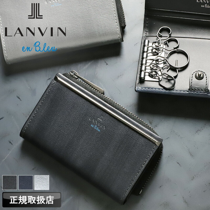 ランバン 手当たり容れもの 5連 ランバンオンブルー LANVIN en Bleu レノア小物 518611 コインケース 釣り銭入れ 歌留多納める 普段使い走り 商行為 車 自動二輪車 牛皮 本革 革 なめし革 メンズ ブランド名 心地よい オシャレ 一般受け 金入れ さいふ サイフ 革小物 定め事品 定め事売りわたす店