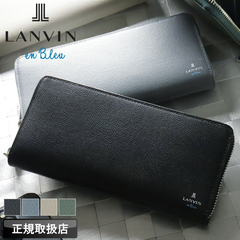 ランバン 財布 メンズ ブランド 本革 長財布 ラウンドファスナー ランバンオンブルー LANVIN en Bleu デクスター 524607 ラウンドファスナー長財布 札入れ ロングウォレット 牛革 革 レザー オシャレ カジュアル 人気 さいふ サイフ 革小物 正規品 正規販売店