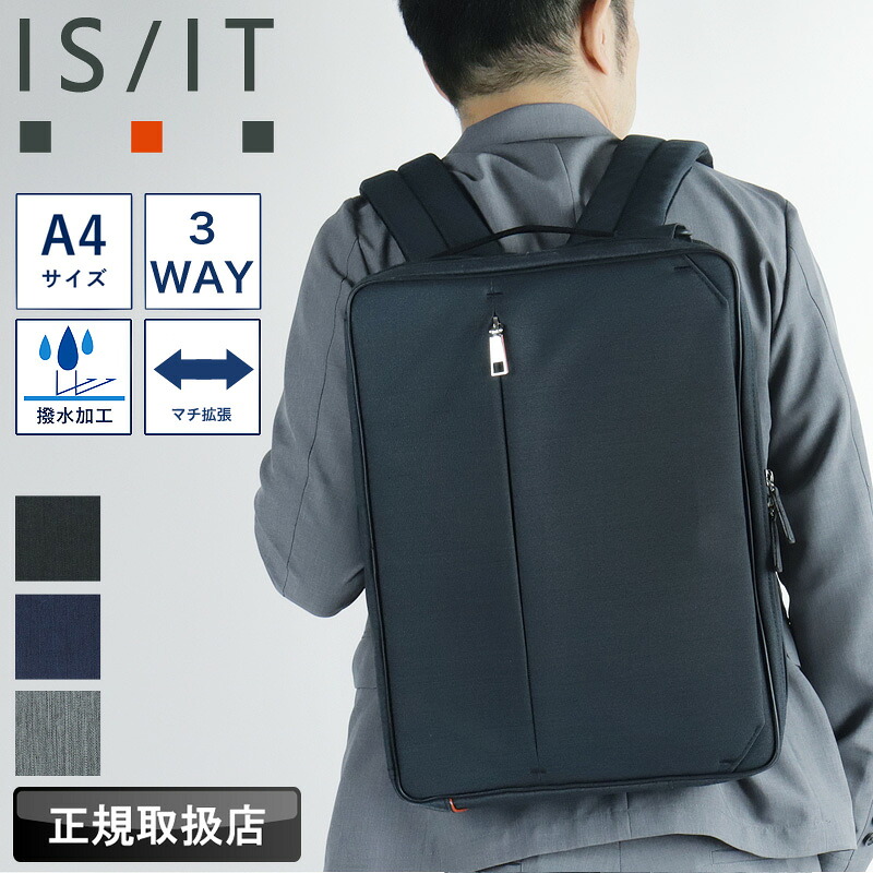 イズイット バッグ ビジネスバッグ メンズ ブランド IS/IT ルシェル2 962515 3WAY ブリーフケース リュック ショルダーバッグ ビジネスリュック A4 軽量 撥水 拡張 キャリーオン ビジネス 通勤 出張 就活 ポリエステル 牛革 ブランド ビジカジ カジュアル オシャレ 人気|かばん専門ショップ Water mode