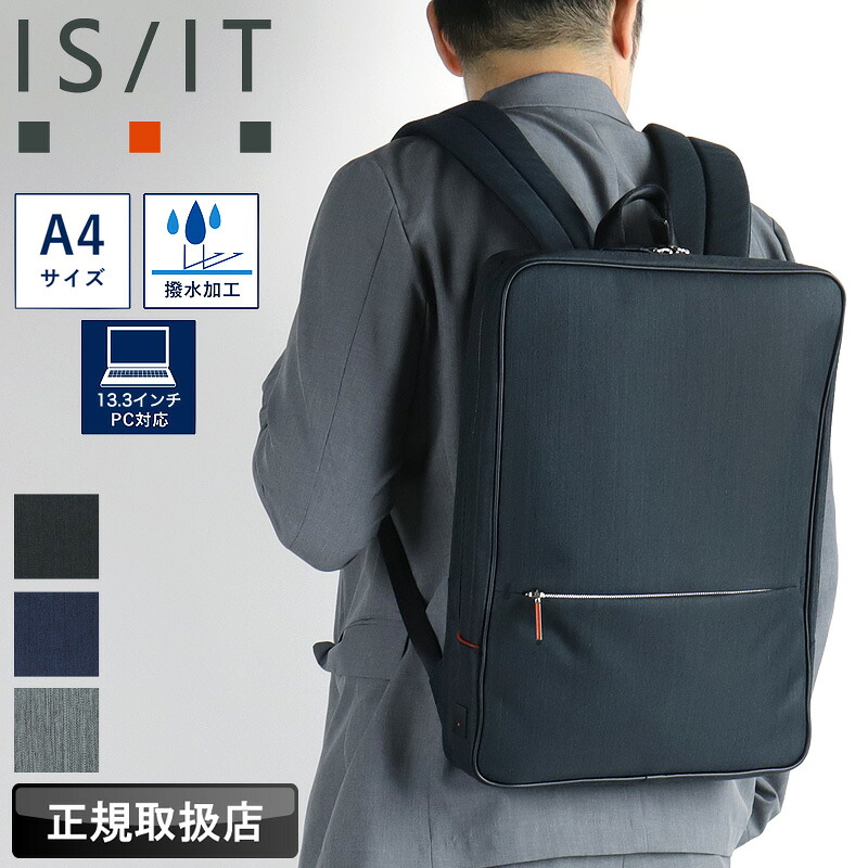 イズイット バッグ リュック メンズ ブランド IS/IT Leciel2 ルシェル2 962711 ビジネスリュック ビズリュック バックパック ビジネスバッグ A4 PC収納 軽量 撥水 薄マチ ビジネス 通勤 出張 就活 リクルート フレシャーズ ポリエステル 牛革 ビジカジ オシャレ 人気｜かばん専門ショップ　Water mode