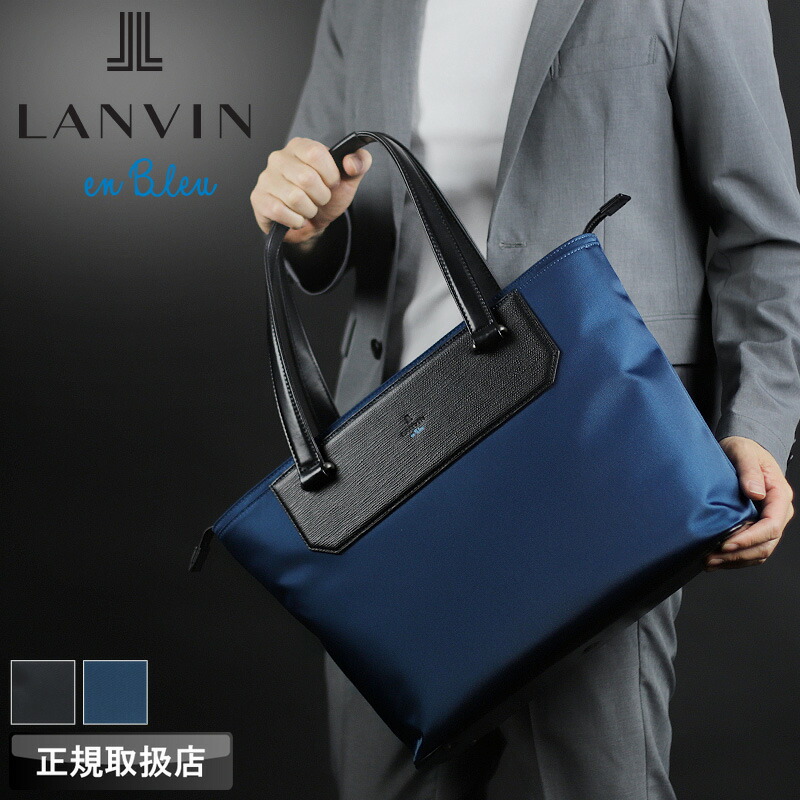 ランバン トートバッグ メンズ ブランド ランバンオンブルー バッグ LANVIN en Bleu A4 ビジネストート撥水 軽量 横型 リッパー 517711 リクルート フレッシャーズ ビジネス ビジカジ 通勤 出張 ナイロン レザー 本革 軽量 撥水 正規品 正規販売店