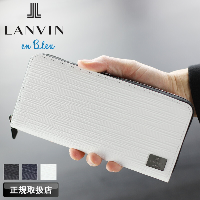 ランバン 財布 メンズ 長財布 ラウンドファスナー ブランド 本革 ランバンオンブルー LANVIN en Bleu アドニス小物 520657 ラウンドファスナー長財布 札入れ ロングウォレット 大容量 牛革 革 レザー オシャレ カジュアル 人気 財布 さいふ サイフ 革小物