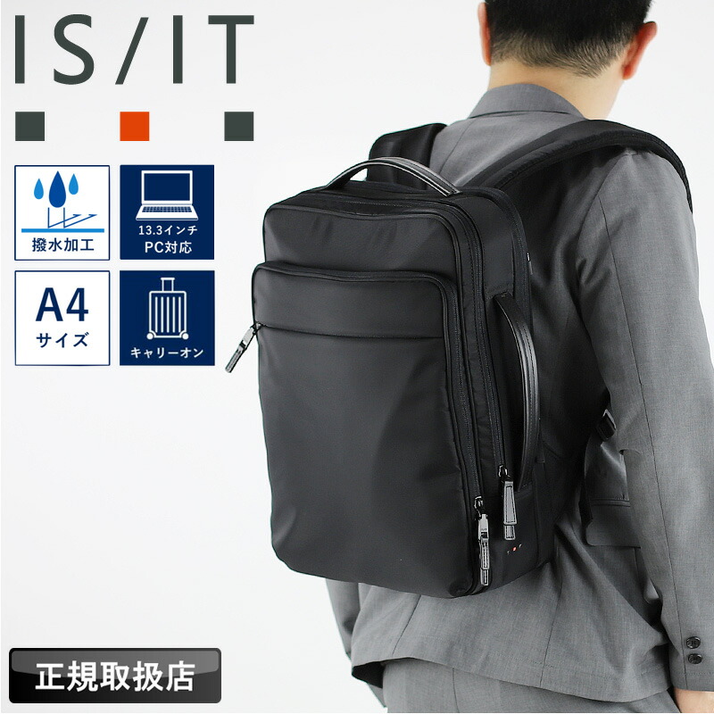 イズイット バッグ リュック メンズ ブランド IS/IT マイナビソリッド 975731 ビジネスリュック ビズリュック バックパック ビジネスバッグ A4 PC収納 軽量 撥水 ビジネス 通勤 出張 就活 リクルート フレシャーズ ナイロン レディース ビジカジ 人気