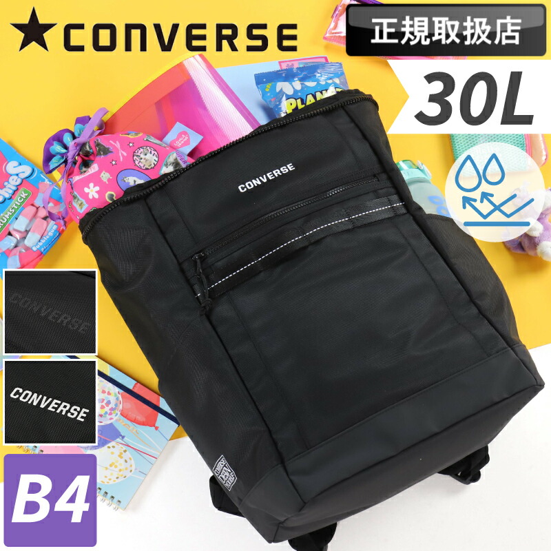 コンバース 背嚢 ボックス席背嚢 CONVERSE 30L メンズ レディース 男女兼用 大静電容量 コネクト Connect ボックス席 真四角 パソコン納める アウトドア 余暇 通い 通学 部活 旅する 撥水 耐水 軽さ B4 ブランド名 定番 一般受け 黒 黒いこと 白 白いこと 20105