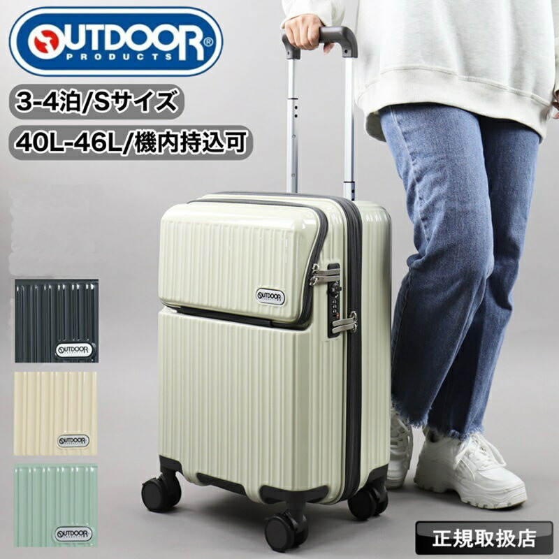 【未使用級】OUTDOOR アウトドア スーツケース キャリーケース OUTDOOR PRODUCTS 正規品 スーツケース 機内持ち込み Sサイズ