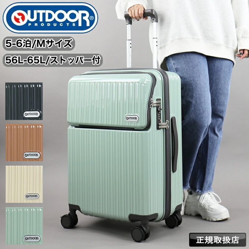 OUTDOOR PRODUCTS キャリーケースミントカラーTSロック 修学旅行 nefod080860.jpg