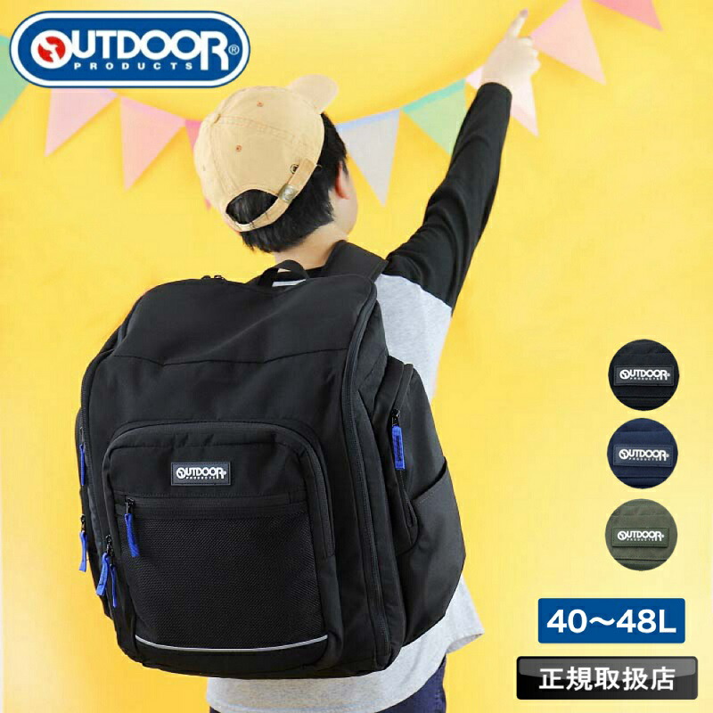 アウトドアプロダクツ リュック サブリュック OUTDOOR PRODUCTS 40L 48L バックパック 大型リュック 拡張 チェストベルト 林間学校 臨海学校 合宿 大容量 旅行 キッズ ジュニア 子供 男の子 女の子 2泊 3泊 アウトドア 小学生 中学生 撥水 OD-1162
