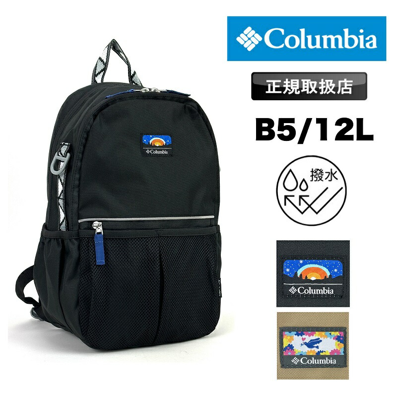 楽天市場】コロンビア キッズ リュック 4歳 5歳 Columbia