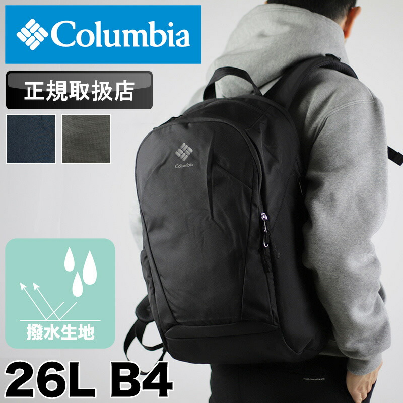 コロンビア 背嚢 メンズ レディース 26L パナシーア うしろ側容器に並べる デイパック Columbia  大電気容量 通学 通い はっ水 撥水 軽さ アウトドア 運動競技 商行為 旅する B4 A4 教え子 心地好い ブランド名 一般受け オムニシールド 今めかしい PANACEA PU8925
