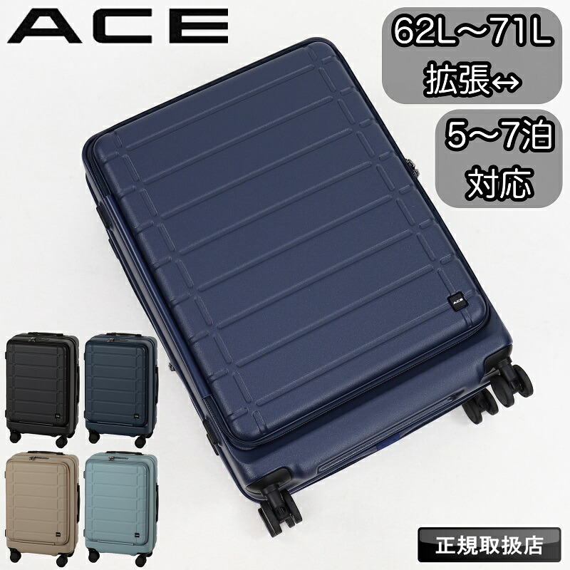 エース ACE スーツケース 62L 71L キャリーケース メンズ Mサイズ TSロック 双輪キャスター 5泊 6泊 7泊 1週間 エキスパンダブル 拡張 人気 旅行 トラベル キャリーバッグ フロントオープン ビジネス 国内旅行 海外旅行 出張 レディース 05652 黒