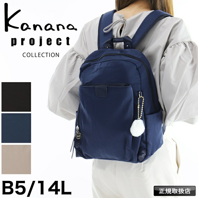 カナナ カナナプロジェクトコレクション Kanana Project COLLECTION 背嚢 レディース 背嚢 うしろ側容器に並べる デイパック 商行為御徒面子 手持ち 14L B5 ブランド名 キャリーオン 普段使い走り 通い 好いたらしいめ 軽さ オシャレ 旅する はやりっ児 ECD-1 19084