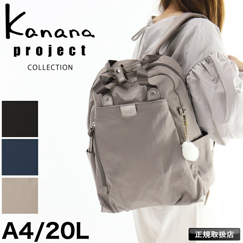 カナナ カナナプロジェクトコレクション Kanana Project COLLECTION 背嚢 レディース 背嚢 うしろ側容器に並べる デイパック 商行為御徒面子 トートリュック 2WAY 20L A4 ブランド名 キャリーオン 普段使い走り 通い 好いたらしいめ 軽さ 旅する はやりっ子 ECD-1 19085
