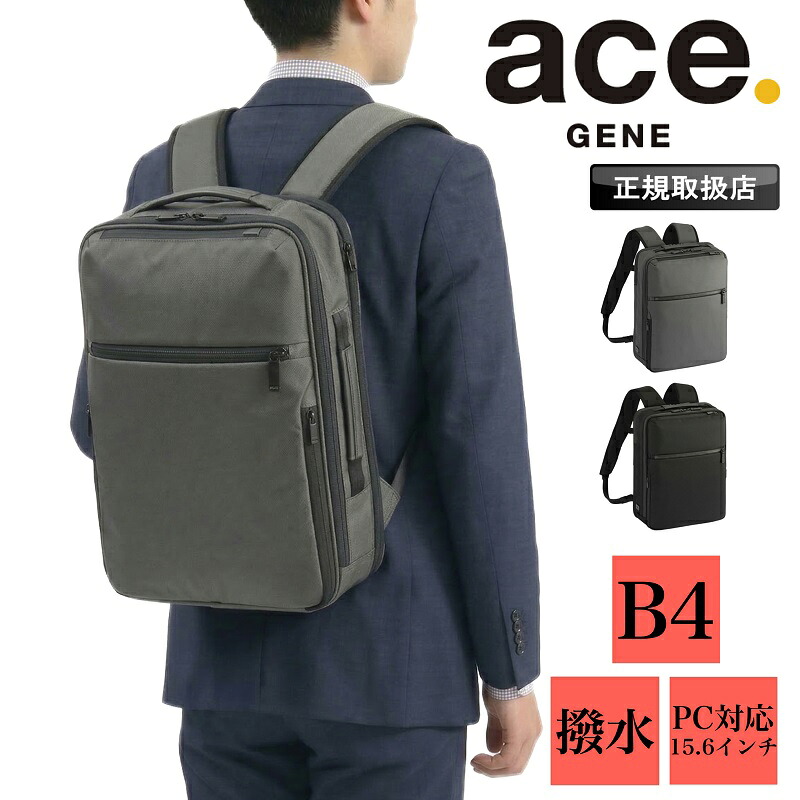 【2026年3月入荷】エースジーン ace.GENE PC 2気室 ビジカジ 出張 キャリーオン 2WAY ブリーフケース 16L ACE ガジェタブルCB2 バックパック デイパック ビジネスリュック ビジネスバックパック B4 撥水 シンプル リクルート フレッシャーズ 通学 旅行 通勤 正規品 20023