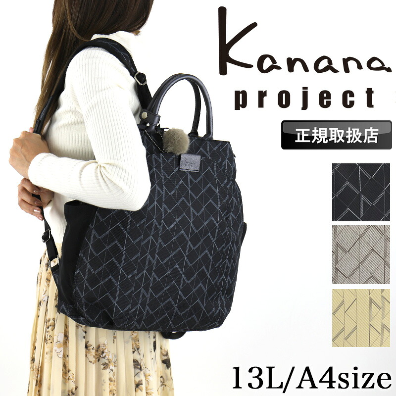 カナナ カナナプロジェクト リュック レディース バッグ リュックサック 68714 バックパック デイパック ブランド A4 13L 普段使い きれいめ 通勤 軽量 かばん 人気 オシャレ 500mlペットボトル 旅行 多収納 エース お守り KM-2 Kanana Project ブラック｜かばん専門ショップ　Water mode
