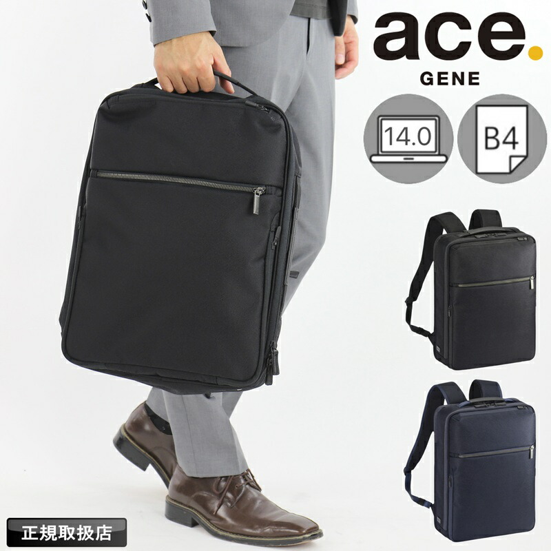 エース リュック 15L 20L エースジーン ace.GENE ガジェタブルSF リュックサック バックパック バック バーテクト 2way 拡張 B4 2気室 ブリーフケース 大容量 PC 通勤 ビジネスバッグ メンズ ビジネスリュック ビジカジ キャリーオン ブランド 68784