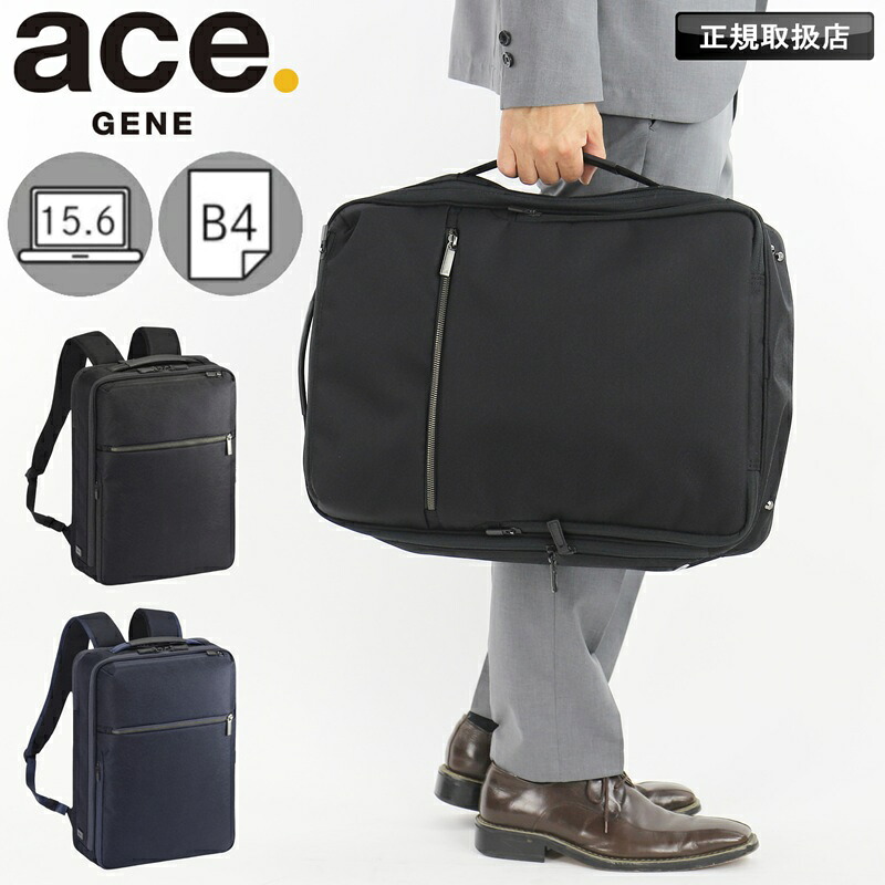 エース リュック 19L 23L エースジーン ace.GENE ガジェタブルSF リュックサック バックパック バック 抗菌 拡張 B4 2気室 大容量 PC 2way ブリーフケース 通勤 ビジネスバッグ メンズ ビジネスリュック ビジカジ 出張 キャリーオン ブランド 68785