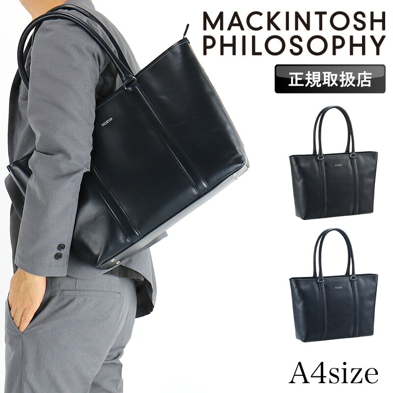 マッキントッシュ 哲学 御徒面子 メンズ MACKINTOSH PHILOSOPHY 73120 トートバッグ 肩かけ 手持ち 商行為御徒面子 フォーマル A4 マイコン マイコン 大静電容量 牛皮 なめし革 通い かばん 鞄 成人男性 レディース ブランド名 オシャレ ブレイヴァル 一般受け  置き目店