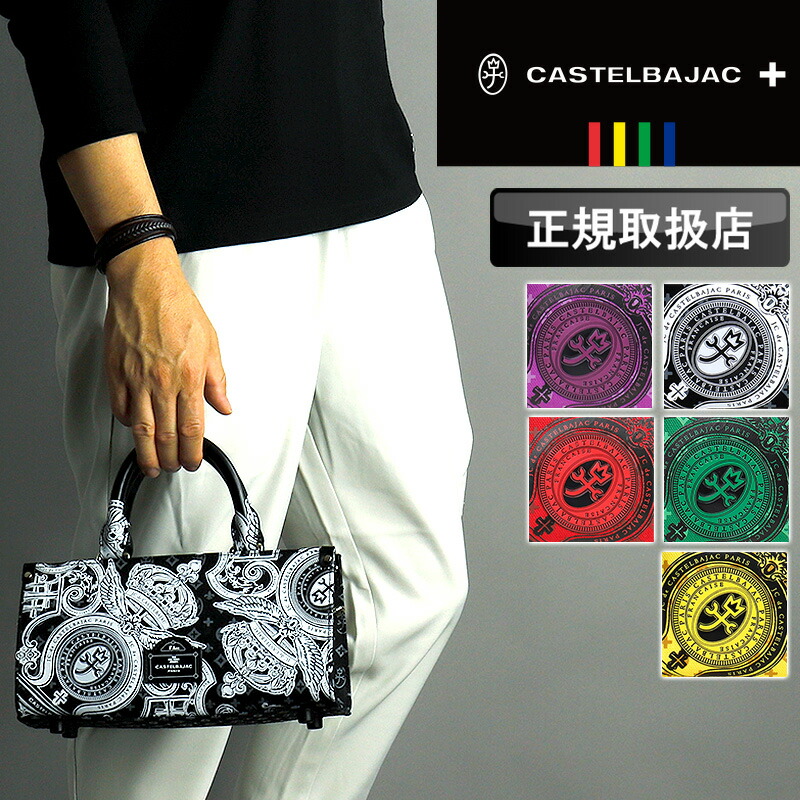 カステルバジャック 御徒面子 CASTELBAJAC メンズ ヴェルサ 067521 ミニトートバッグ トートバッグ  2WAY 曲がった掛け 曲がったがけ 膝掛け 手持ち ゴルフ お出かけ 銭入れ さいふ 御徒面子 かばん レディース ブランド名 オシャレ 雅びやか 一般受け 底鋲 刺しゅう 黒いこと