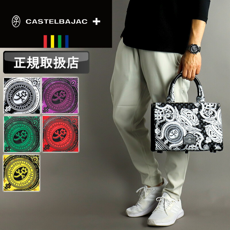 カステルバジャック 御徒面子 CASTELBAJAC メンズ ヴェルサ 067522 トートバッグ A5 2WAY 曲がった掛け 曲がったがけ 肩かけ 手持ち ゴルフ お出かけ ラウンド 金入れ さいふ 御徒面子 かばん 鞄 レディース ブランド名 オシャレ 雅びやか 一般受け 底鋲 刺しゅう 黒いこと 定め事店