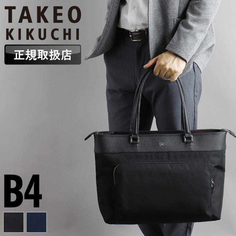 タケオキクチ バッグ トートバッグ メンズ ブランド TAKEO KIKUCHI インター 748711 斜め掛け 手持ち 手提げ B4 A4 PC収納 タウン 通勤 旅行 ナイロン 牛革 本革 革付属 大容量 軽量 横型 レディース カジュアル オシャレ 人気 正規品 正規販売店