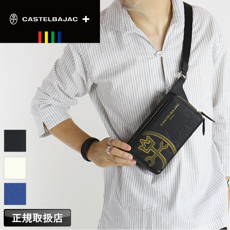 カステルバジャック バッグ ボディバッグ メンズ ブランド ゴルフ CASTELBAJAC カヌレ 035921 ワンショルダーバッグ 斜め掛けバッグ 斜めがけ 小さめ 牛革 本革 レザー 鞄 かばん BAG レディース 男女兼用 カジュアル オシャレ 人気 正規品｜かばん専門ショップ　Water mode