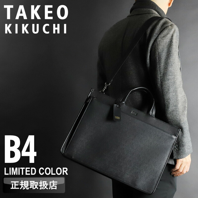 限定品 タケオキクチ ビジネスバッグ メンズ B4 A4 TAKEO KIKUCHI ナビ 271596 ブリーフケース ショルダーバッグ 斜め掛け 肩掛け 2WAY ビジネス 通勤 出張 リクルート フレッシャーズ 撥水 自立 ブランド ビジカジ 合皮 一部牛革 オシャレ 人気 正規品