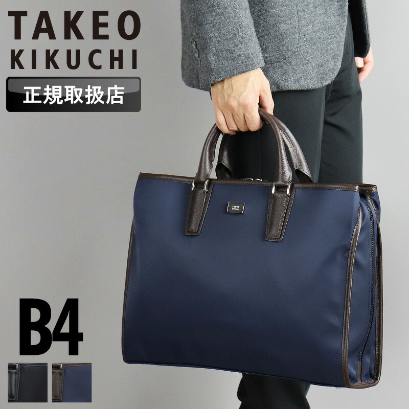 タケオキクチ 商行為御徒面子 メンズ B4 A4 TAKEO KIKUCHI ローバー 781512 ブリーフ容れもの ショルダーバッグ 曲がった掛け 肩かけ 2WAY 撥水 商行為 通い 出張 パソコン納める リクルート フレッシャーズ ブランド名 ビジカジ ナイロン 構成要素牛皮 オシャレ 一般受け 定め事品