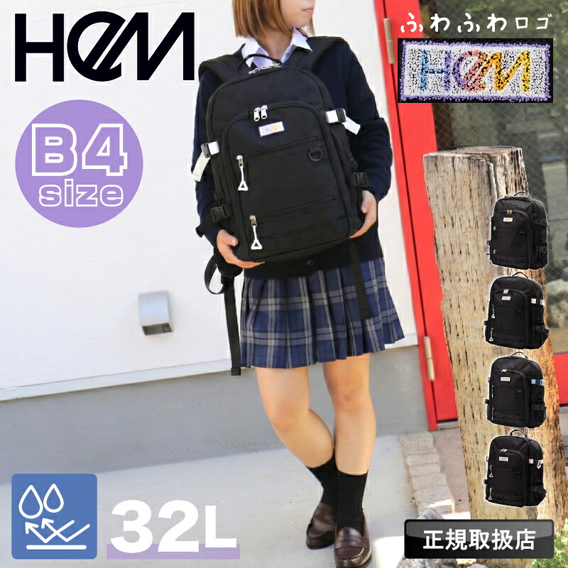 ヘム リュック レディース スクールバッグ HeM メンズ 女子高生 リュックサック B4 Molle 32L 通学バッグ 通学 学校 学生鞄 大容量 撥水 はっ水 男女兼用 ジュニア 学生 女子 男子 中学生 高校生 大学生 ロゴ かわいい 人気 部活 ブランド ２層式 39-725｜かばん専門ショップ　Water mode