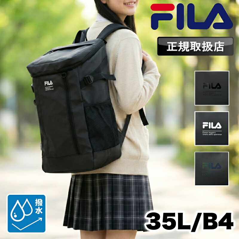 フィラ デイパック FILA カルテロ スクールリュック バックパック リュックサック リュック スクールバッグ スクエア 中学生 高校生 大学生 女子高生 学生 高学年 学校 通学 大容量 35L 撥水 PC B4 通勤 普段使い スポーツ 部活 ブランド 正規品 7918