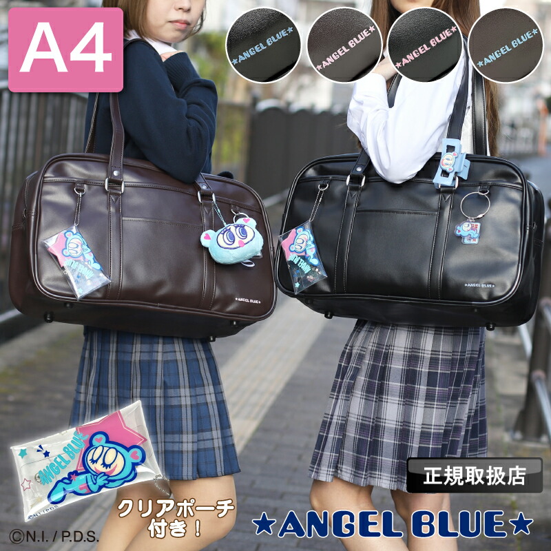 天使青碧 ANGEL BLUE 学院御徒面子 スクバ 合皮 A4 女子高生 レディース メンズ 手提げ キッズ 御嬢さん 通学 中学生 高校生 うしろ帯 お坊っちゃん 男女兼用 学院 練りあわせるなめし革 豆の町 一般受け 愛くるしげ オシャレ ブランド名 合財袋付き添い人 ナカムラくん AB001