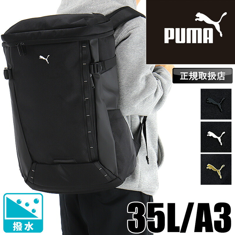 ピューマ PUMA 背嚢 大静電容量 デイパック ボックス席型 真四角背嚢 通学 通い メンズ レディース 大時代 中学生 高校生 角帽 撥水 はっ水 軽さ 35L 部活 旅する 背嚢 うしろ側容器に並べる 思わしい パソコン A4 A3 一般受け ブランド名 分かりやすい J20430 黒