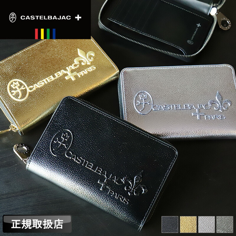 限定品 カステルバジャック 財布 二つ折り メンズ CASTELBAJAC グリッター小物 053681 二つ折り財布 ミドルウォレット セミ長財布 札入れ 革小物 革 牛革 本革 レザー 大容量 天赦日 ウォレット レディース ブランド オシャレ 人気 革小物 正規品｜かばん専門ショップ　Water mode