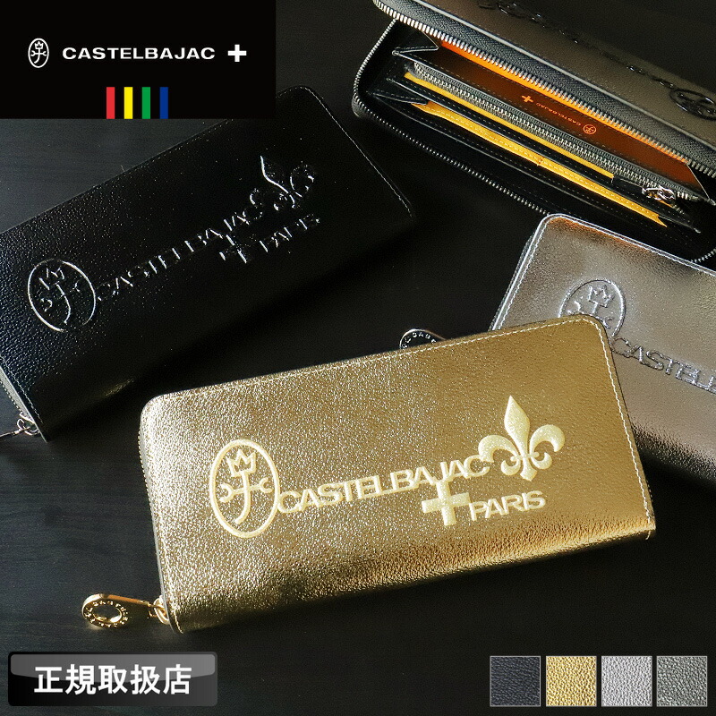 押さえる品 カステルバジャック 紙入れ 長紙入れ メンズ CASTELBAJAC グリッター小物 053682 ラウンドジッパー長紙入れ 紙入れ 束入れ 革 牛皮 本革 なめし革 ロングウォレット 大静電容量 天赦日 ウォレット レディース ブランド名 オシャレ 一般受け 革小物 置き目品