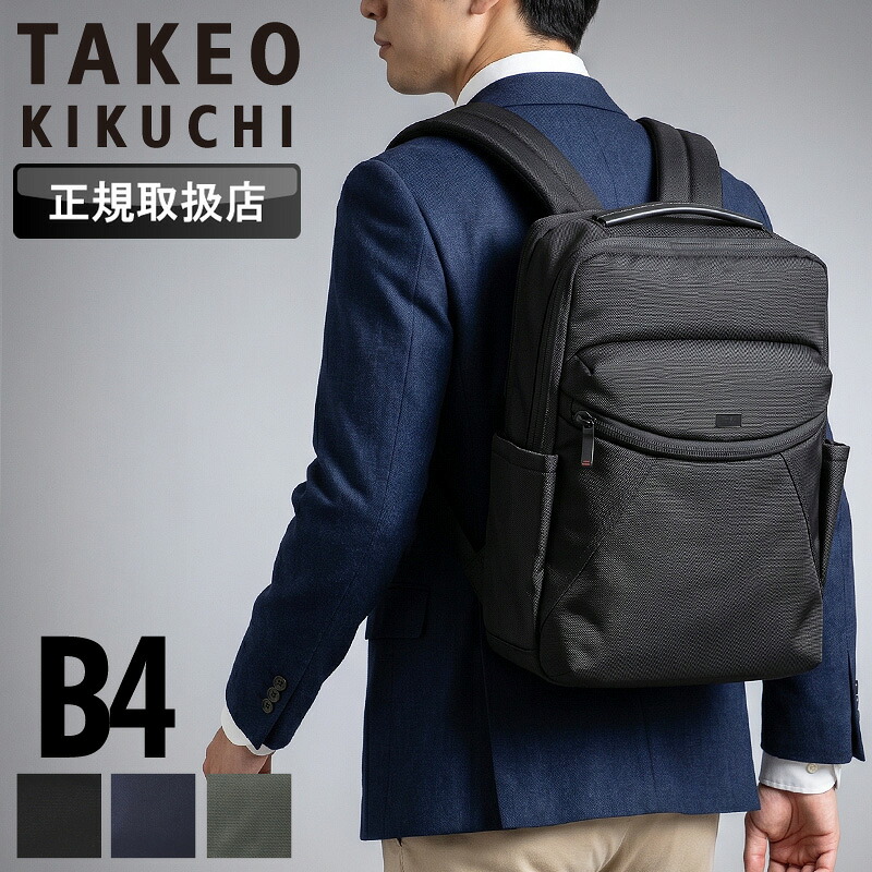【2026年5月入荷】タケオキクチ バッグ リュック メンズ ブランド TAKEO KIKUCHI バルジ 759711 バックパック ビジネスリュック ビジネスバッグ B4 A4 ビジネス 通勤 通学 出張 PC収納 キャリーオン 大容量 リクルート 2ルーム 撥水 ビジカジ オシャレ 人気 正規品｜かばん専門ショップ　Water mode