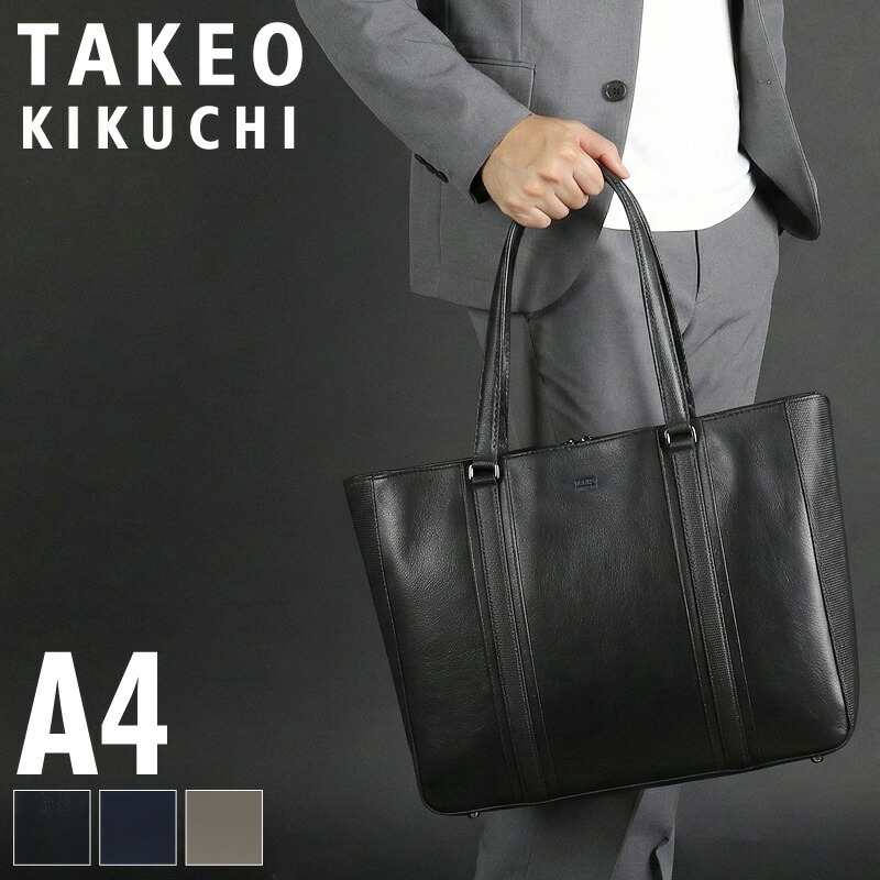 タケオキクチ 御徒面子 トートバッグ メンズ ブランド名 TAKEO KIKUCHI サー・アイザック・ニュートン 782701 大静電容量 手持ち 手提げ 肩かけ A4 マイコン納める 普段使い走り 町 通い 旅する 商行為 牛皮 本革 なめし革 横型 レディース ビジカジ 心地好い オシャレ 一般受け 置き目品