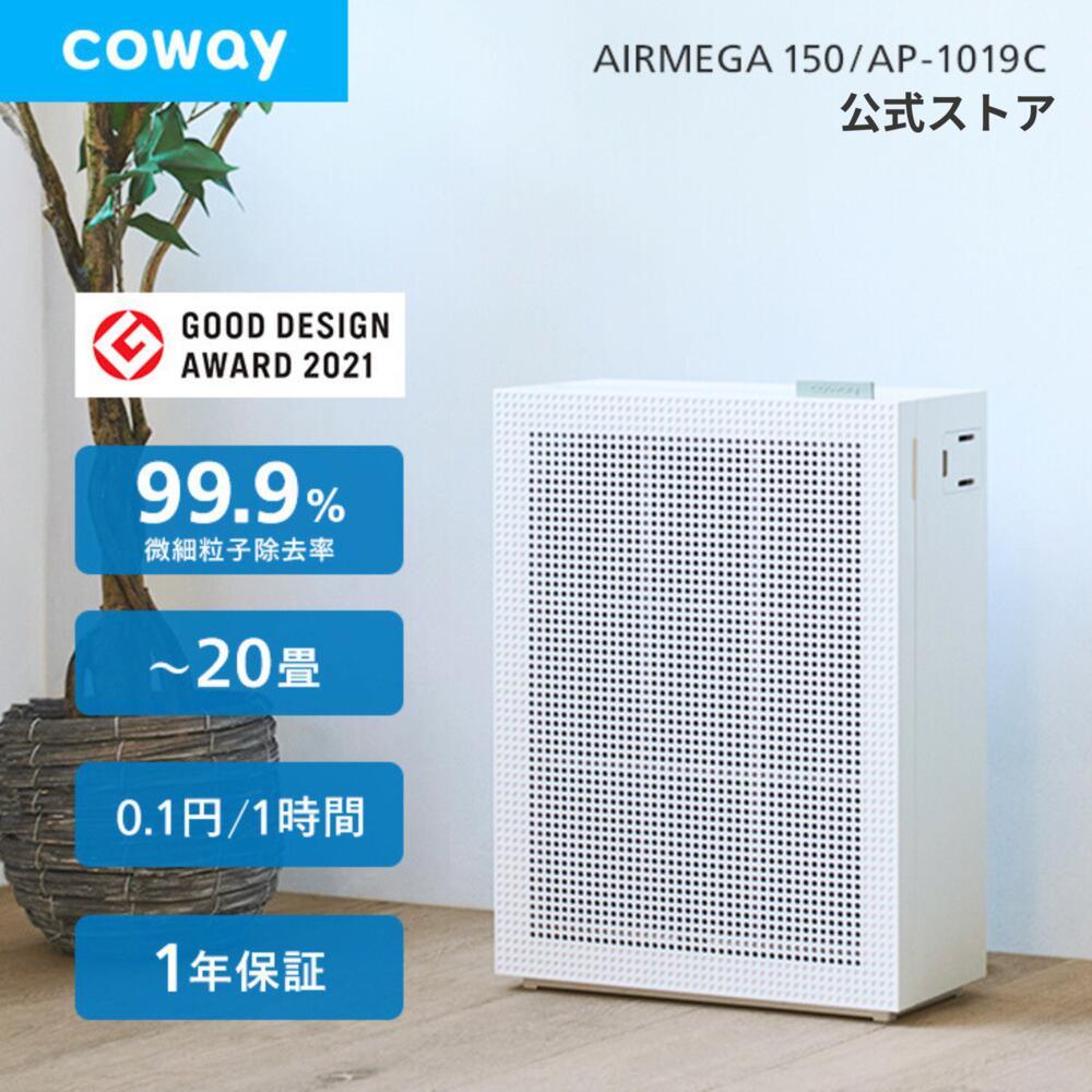 楽天市場】[公式]COWAY 空気清浄機 AIRMEGA 150 オシャレ 韓国