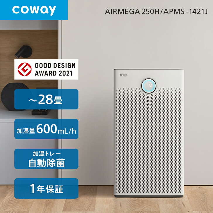 Amazon.co.jp: COWAY 加湿空気清浄機 AIRMEGA 250H 28畳 次亜